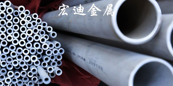 厚壁不銹鋼管，無錫宏迪，宏迪金屬